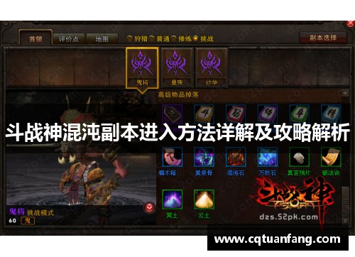 斗战神混沌副本进入方法详解及攻略解析