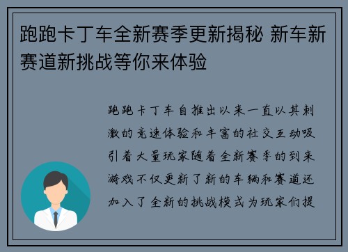 跑跑卡丁车全新赛季更新揭秘 新车新赛道新挑战等你来体验
