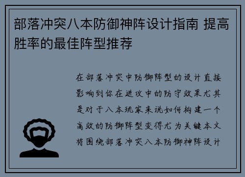 部落冲突八本防御神阵设计指南 提高胜率的最佳阵型推荐
