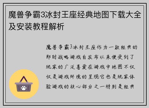 魔兽争霸3冰封王座经典地图下载大全及安装教程解析