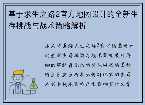基于求生之路2官方地图设计的全新生存挑战与战术策略解析