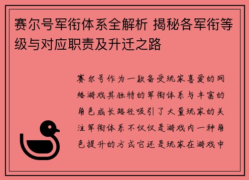 赛尔号军衔体系全解析 揭秘各军衔等级与对应职责及升迁之路 赛尔号军衔体系全解析 揭秘各军衔等级与对应职责及升迁之路
