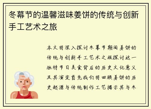 冬幕节的温馨滋味姜饼的传统与创新手工艺术之旅 冬幕节的温馨滋味姜饼的传统与创新手工艺术之旅