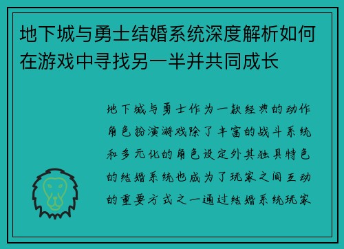 地下城与勇士结婚系统深度解析如何在游戏中寻找另一半并共同成长 地下城与勇士结婚系统深度解析如何在游戏中寻找另一半并共同成长
