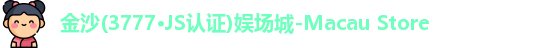 3777金沙娱场城